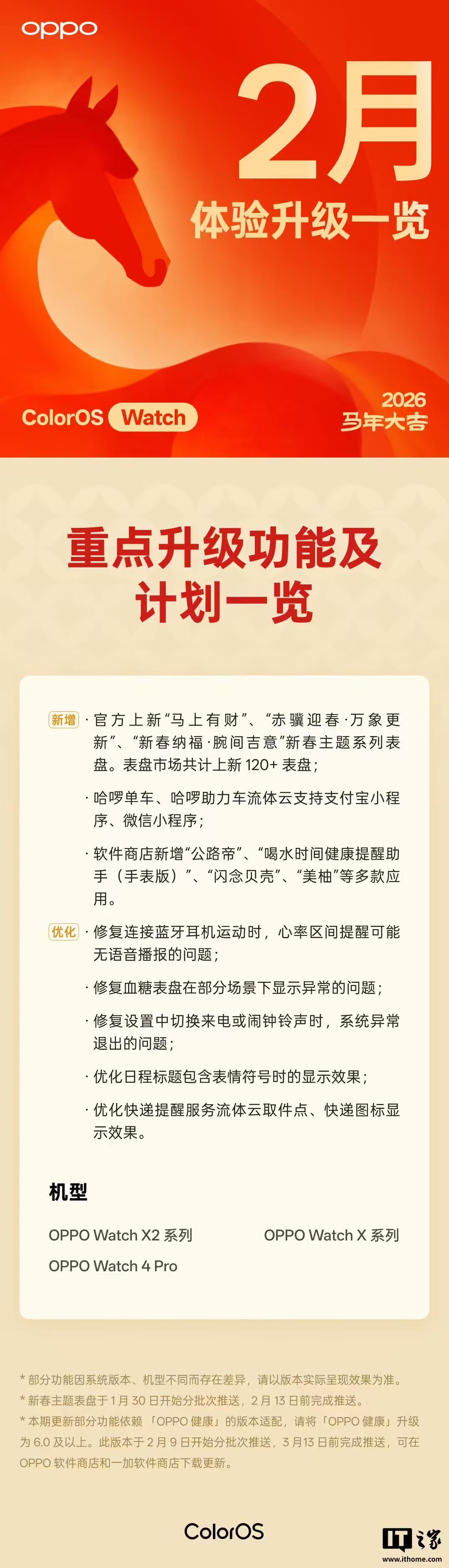 参考IT之家此前报道，OPPO ColorOS 16 二月体验升级内容也已推送。升级内容包括小布助手一句话打车、时钟支持多计时器、多种新春彩蛋、小布记忆随口记、PPT 文档翻译等功能。