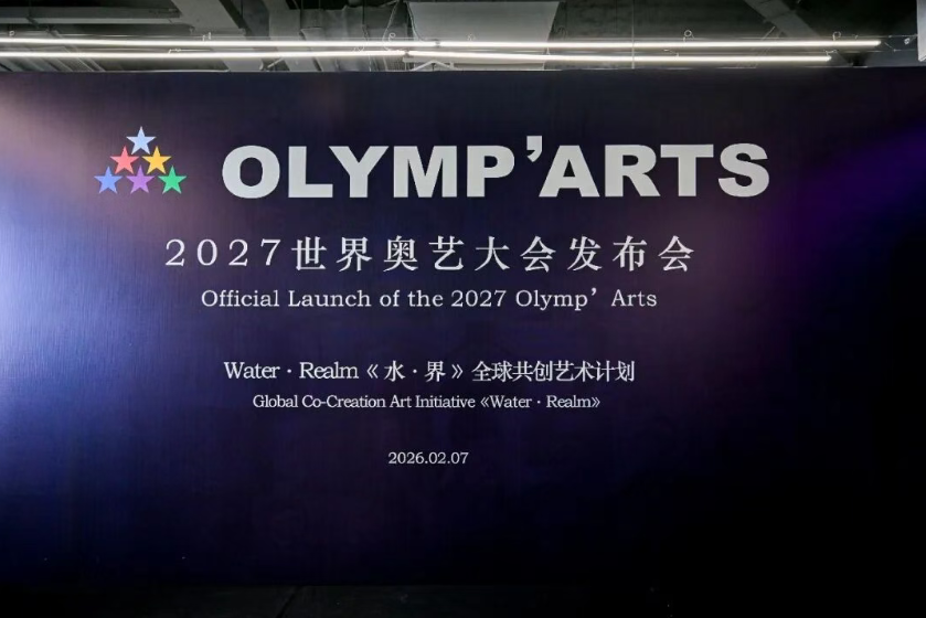香港文博会组委会主席郭利群、执行主席皮取兵出席OLYMP ARTS 2027世界奥艺大会中国发布会