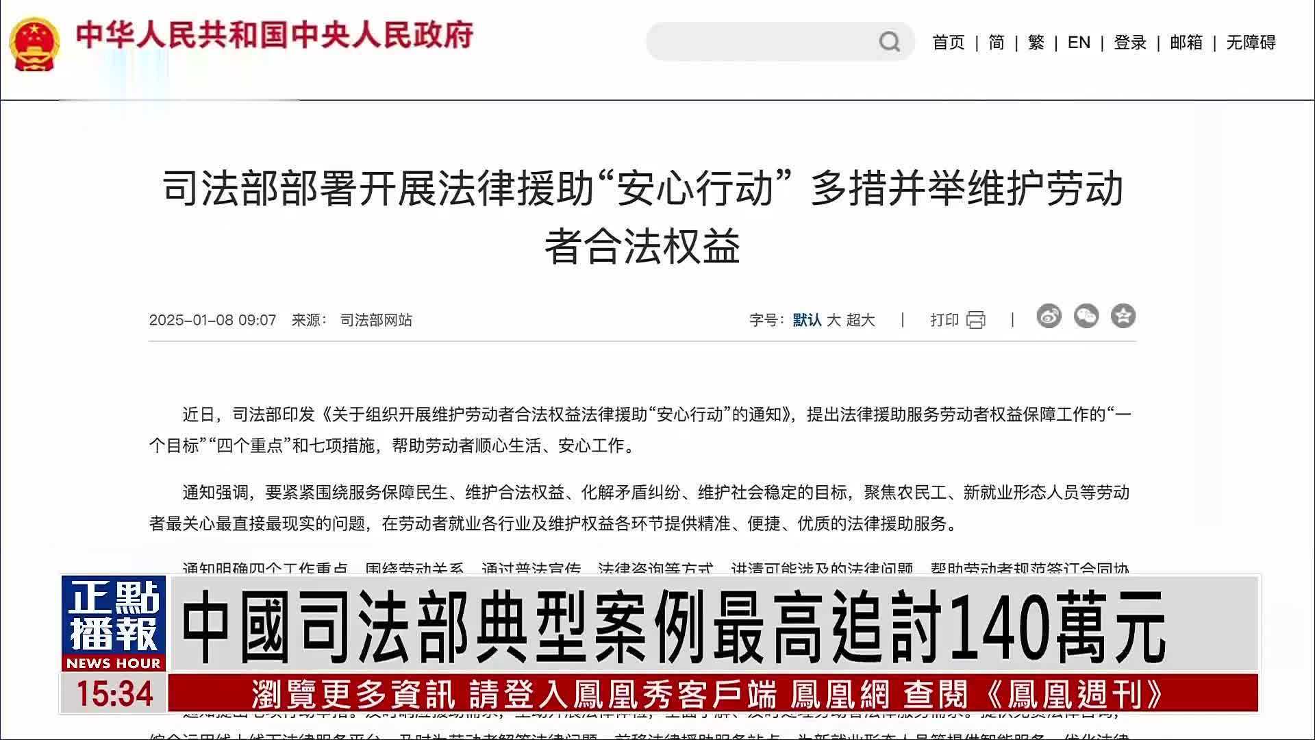 中国司法部典型案例最高追讨140万元