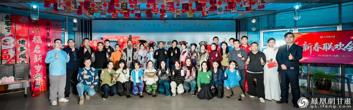 凤凰甘肃全体小伙伴欢聚，喜迎新春。李德宇　摄