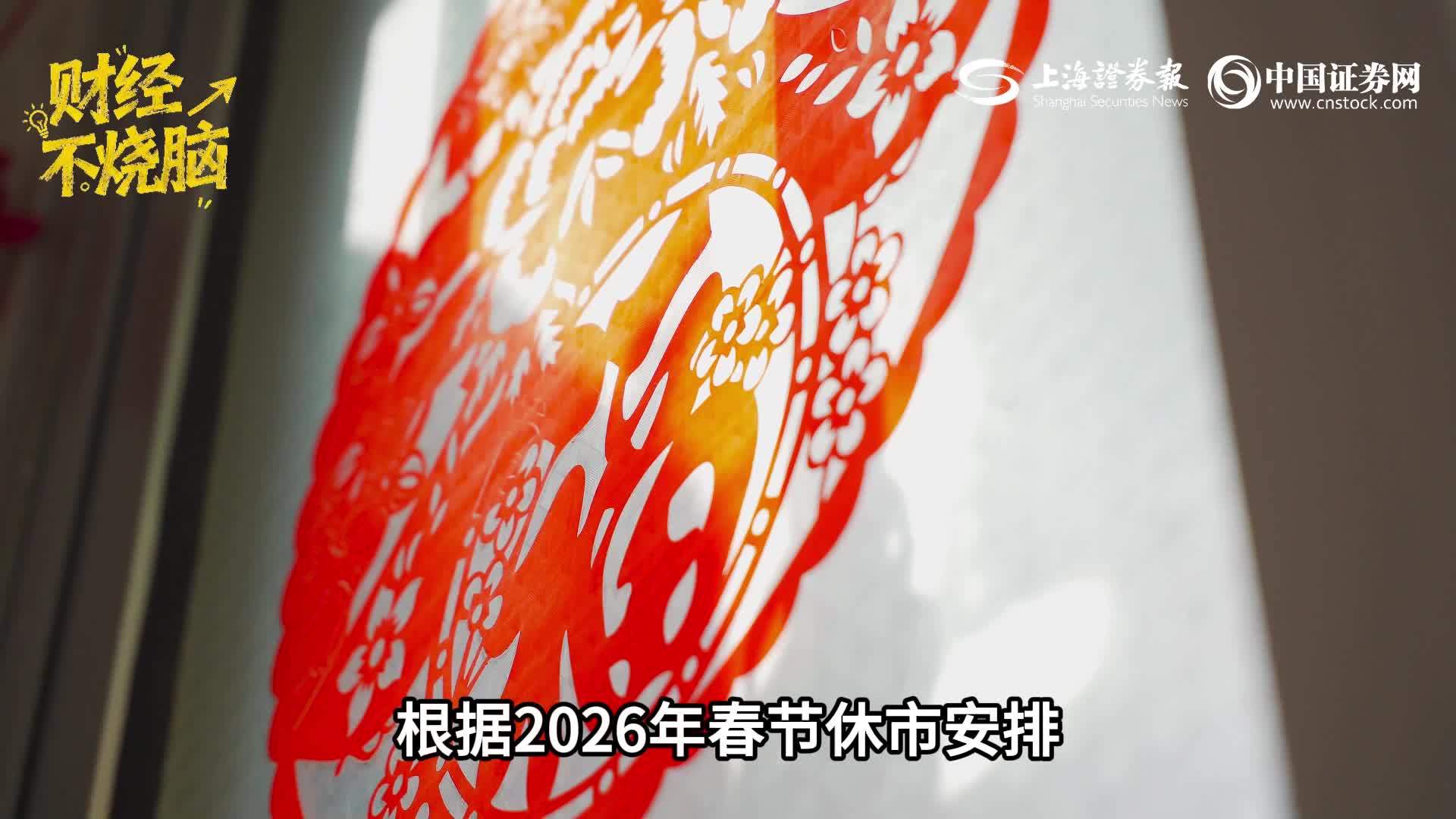 财经不烧脑｜春节“躺赚”红包攻略，账户闲钱别放假