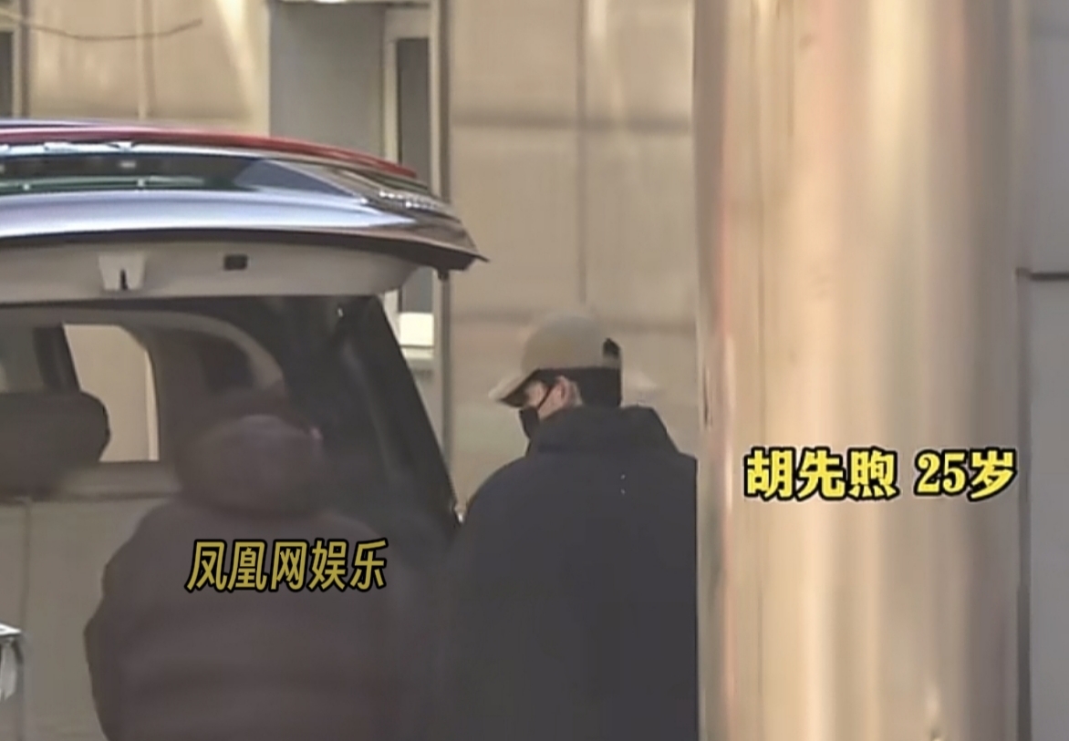 演员胡先煦低调现身。