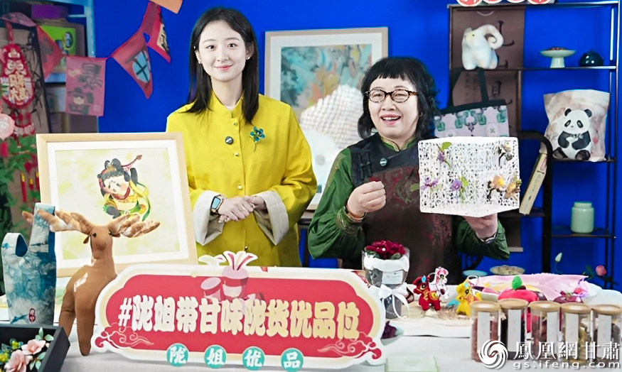 陇姐直播间推介非遗好物　甘肃省妇联供图