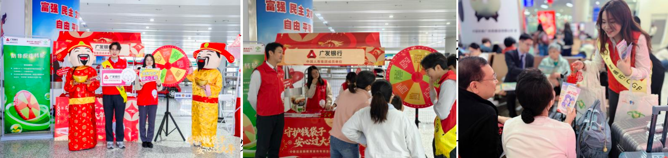 广发银行深圳分行开展“春运护航”金融知识普及活动