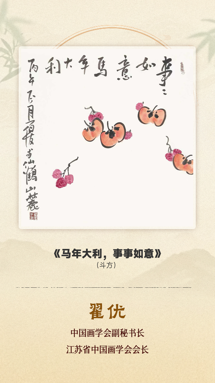 金马献瑞 春启新章！江苏省中国画名家线上贺岁展上线啦