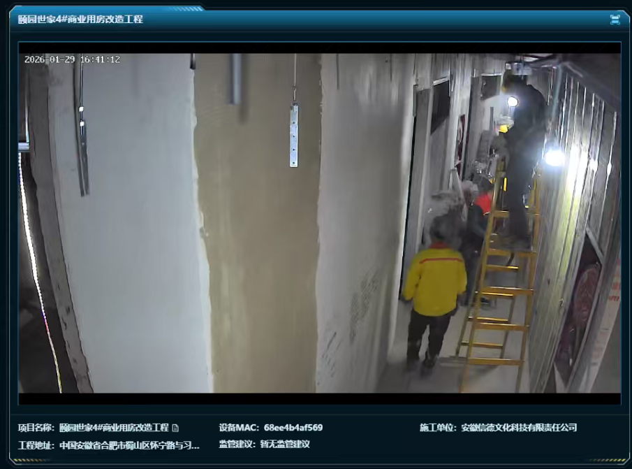 （限额以下工程实时监测画面。平安产险安徽分公司/供图）