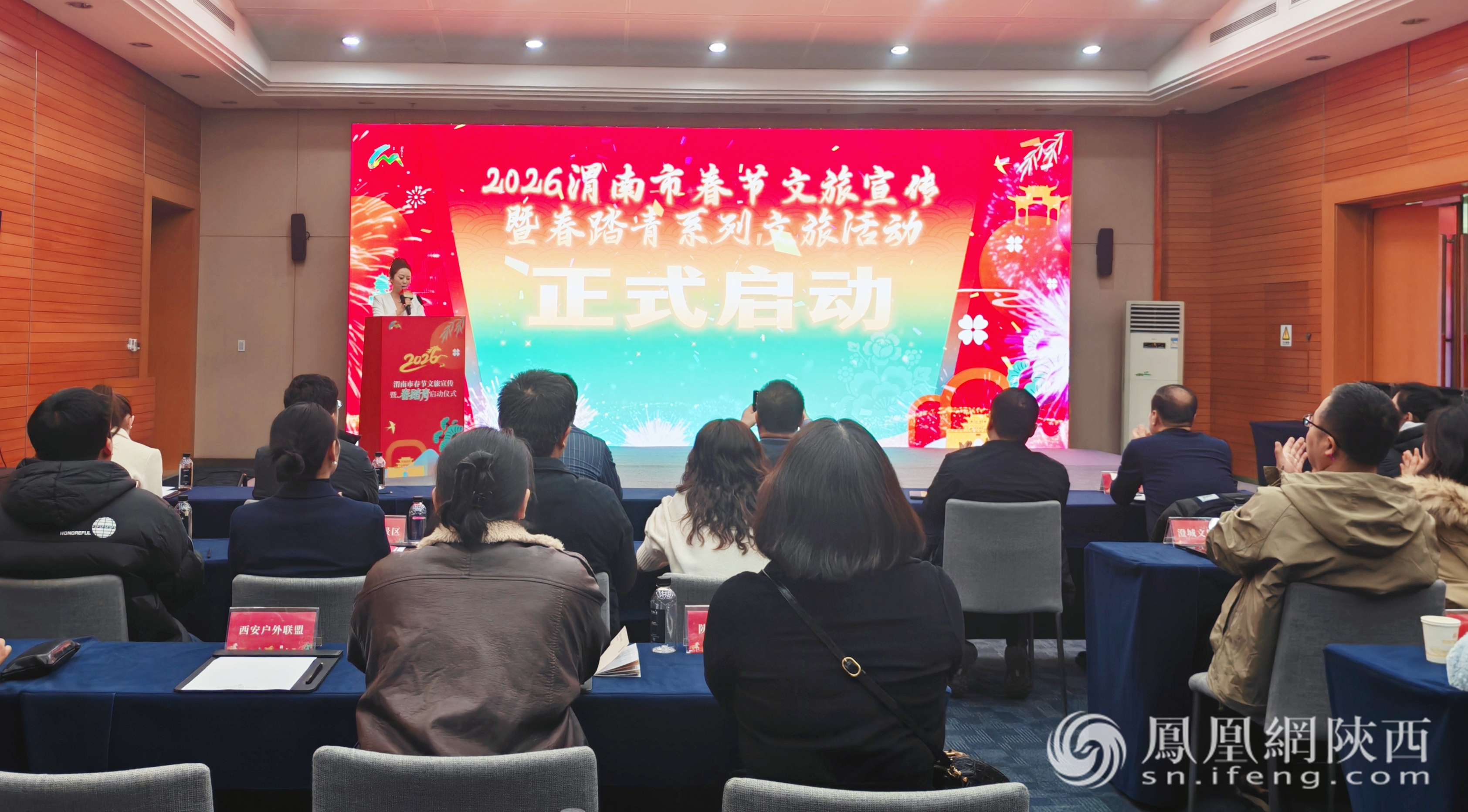 山河春醒踏春來 2026渭南春踏青系列文旅活動在西安啟動