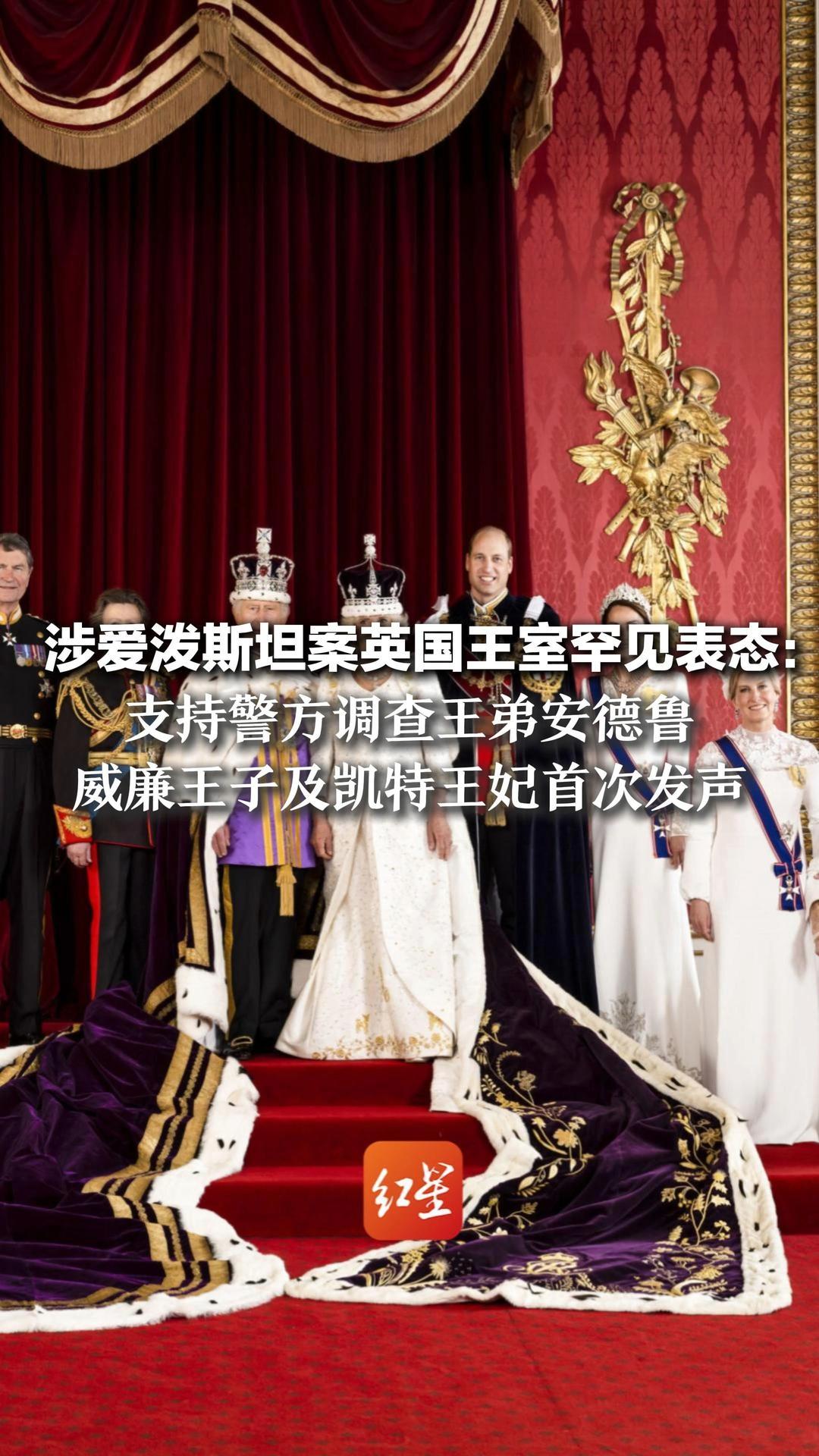 涉爱泼斯坦案英国王室罕见表态：支持警方调查王弟安德鲁！威廉王子及凯特王妃首次发声 称始终将关注点放在受害者身上