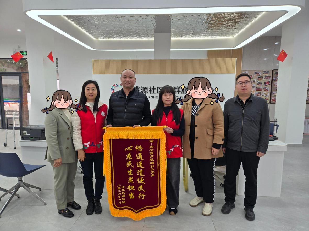 心系特殊群体 情暖民心深处  ——桃源社区增设无障碍通道获居民锦旗致谢