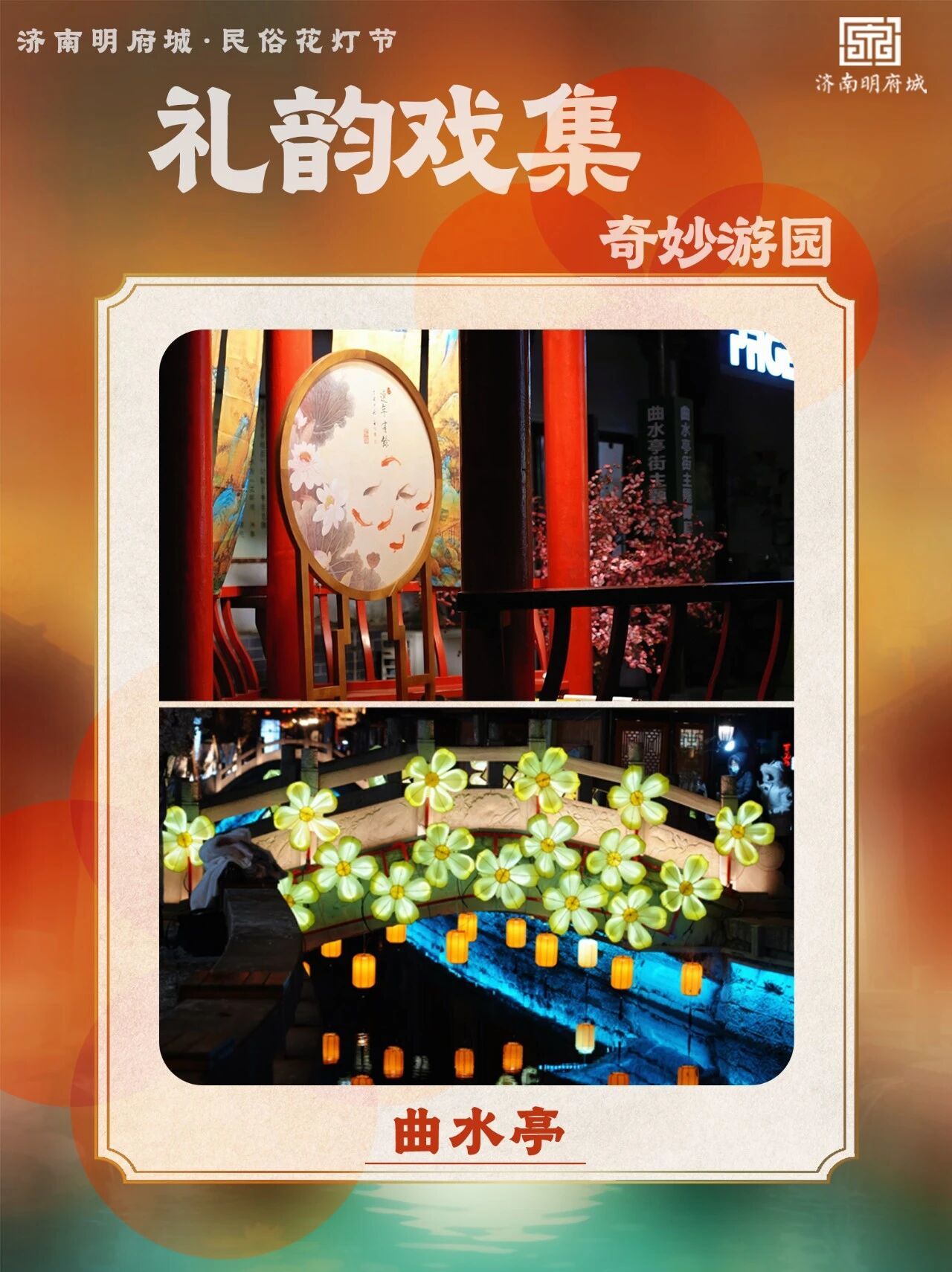 春节游泉城，夜赏明府城！济南新春NPC巡演地图及游玩攻略出炉