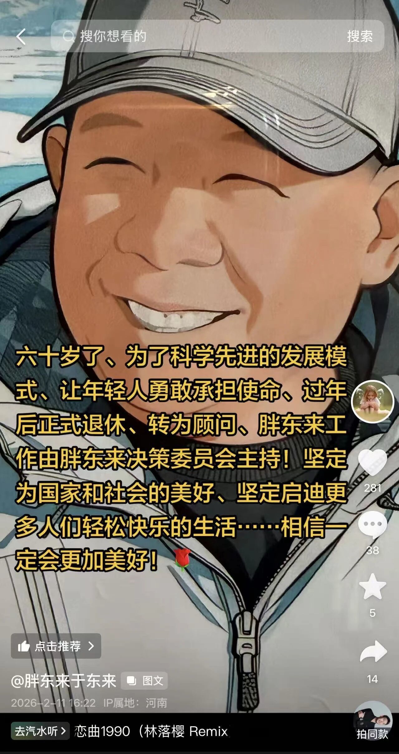 胖东来创始人于东来宣布年后退休