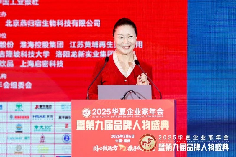 北京恒真堂医学研究院院长、杭州希望之星生物科技有限公司股东郝圆满出席2025华夏企业家年会暨第九届品牌人物盛典