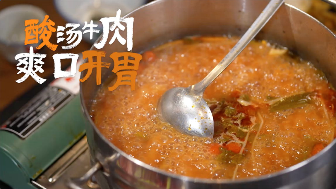 贵州酸汤牛肉