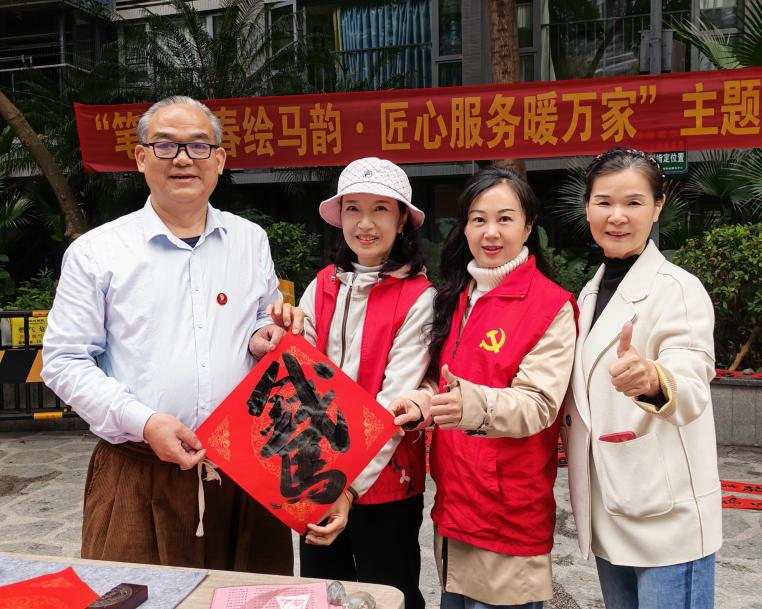 “笔墨挥春绘马韵·匠心服务暖万家”