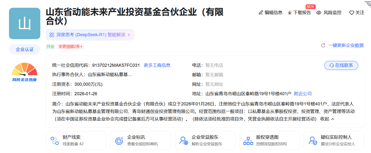 青岛市创新投资等成立山东省动能未来产业投资基金 注册资本30亿