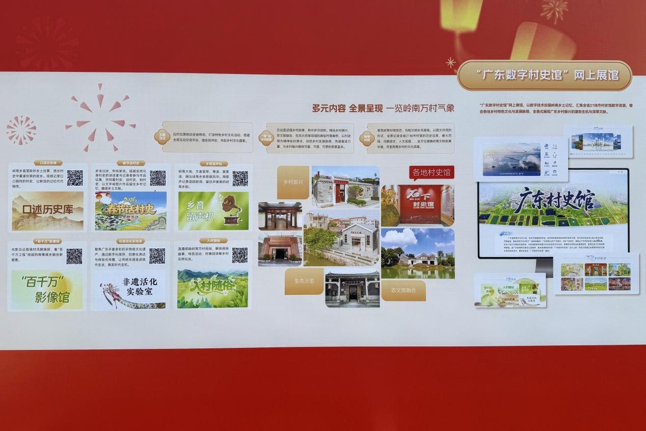 一触即达岭南乡愁!全国首家省级数字村史馆上线