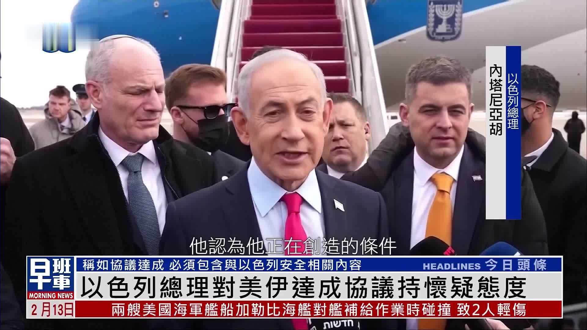 以色列总理对美伊达成协议持怀疑态度