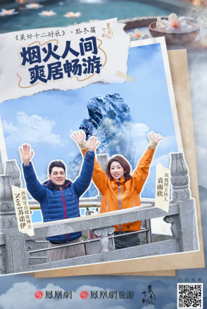在冬日的贵州,来一场从零度到沸腾的感官奇遇|美好十二时辰