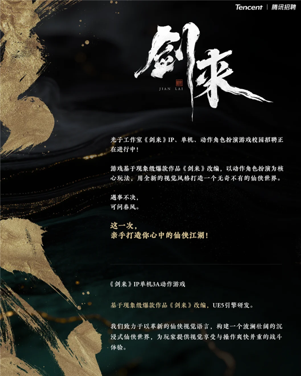 腾讯突然宣布两款3A大作！武侠撤离《雪中悍刀行》、仙侠单机《剑来》