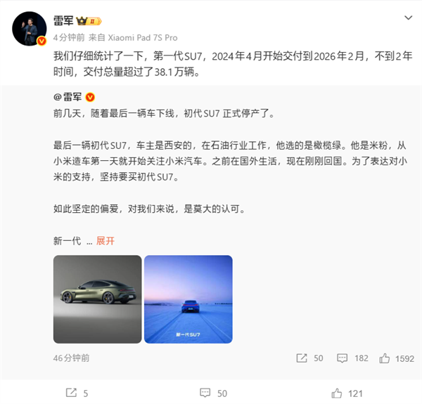 雷军：第一代SU7交付总量超38.1万辆
