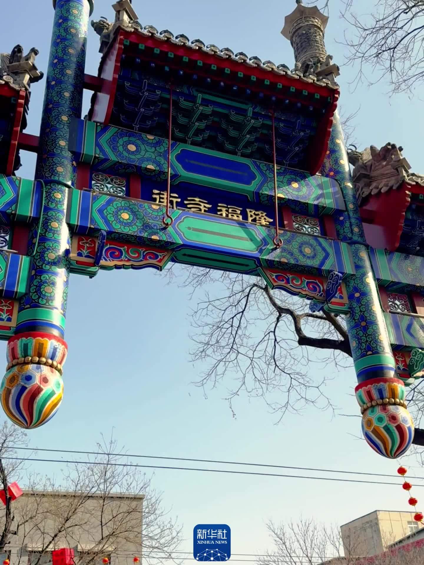 一眼心动的中国｜隆福寺：跨越数百年的“京”喜相逢