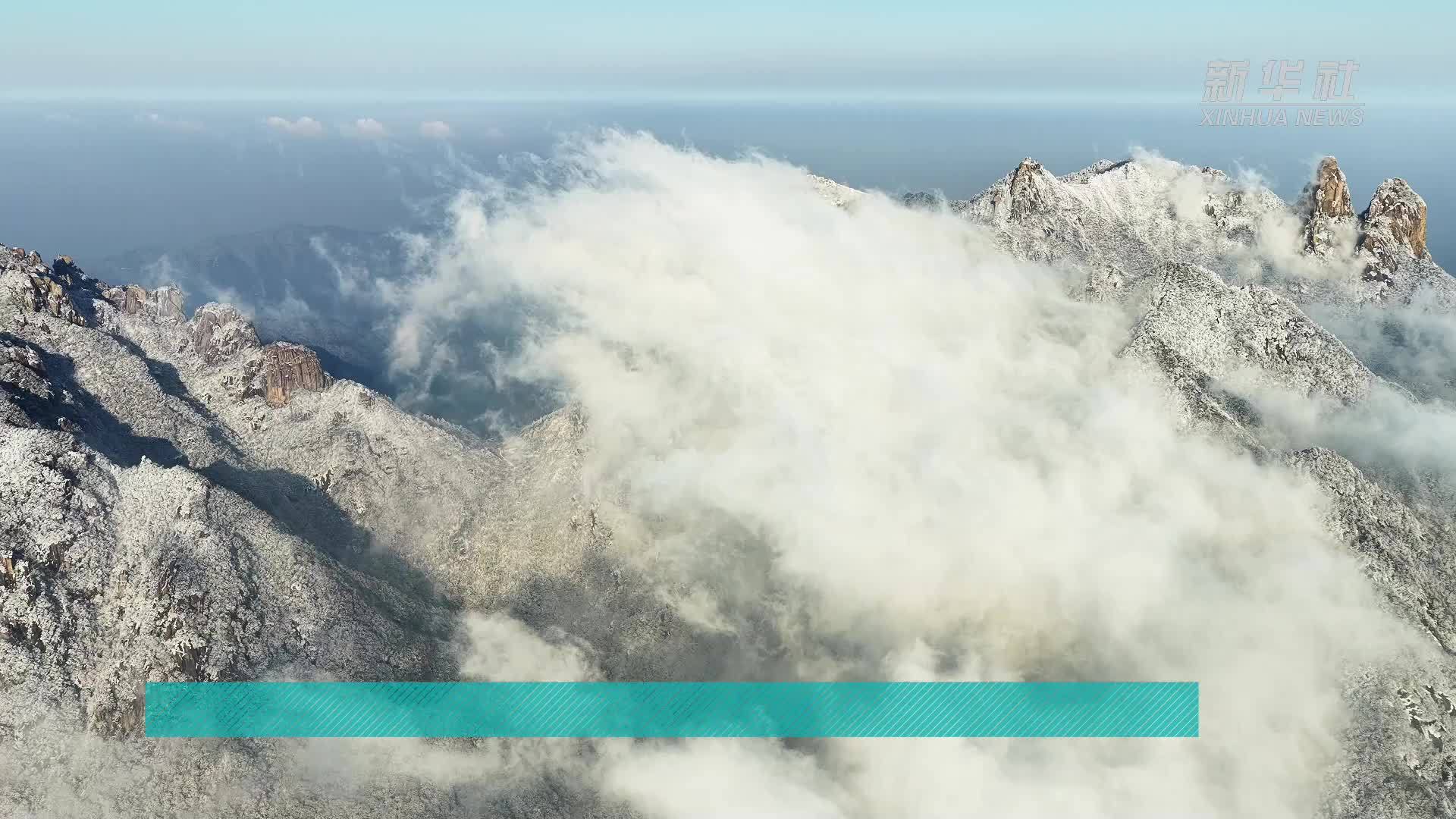 安徽九华山：春雪拂云海 玉树缀琼花