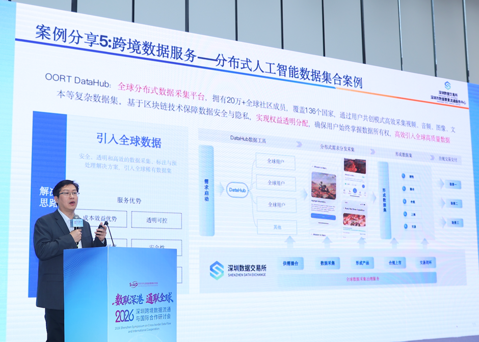 深圳数据交易所总经理古亮先生发表了《国家数据流通利用基础设施深圳试点》专题分享