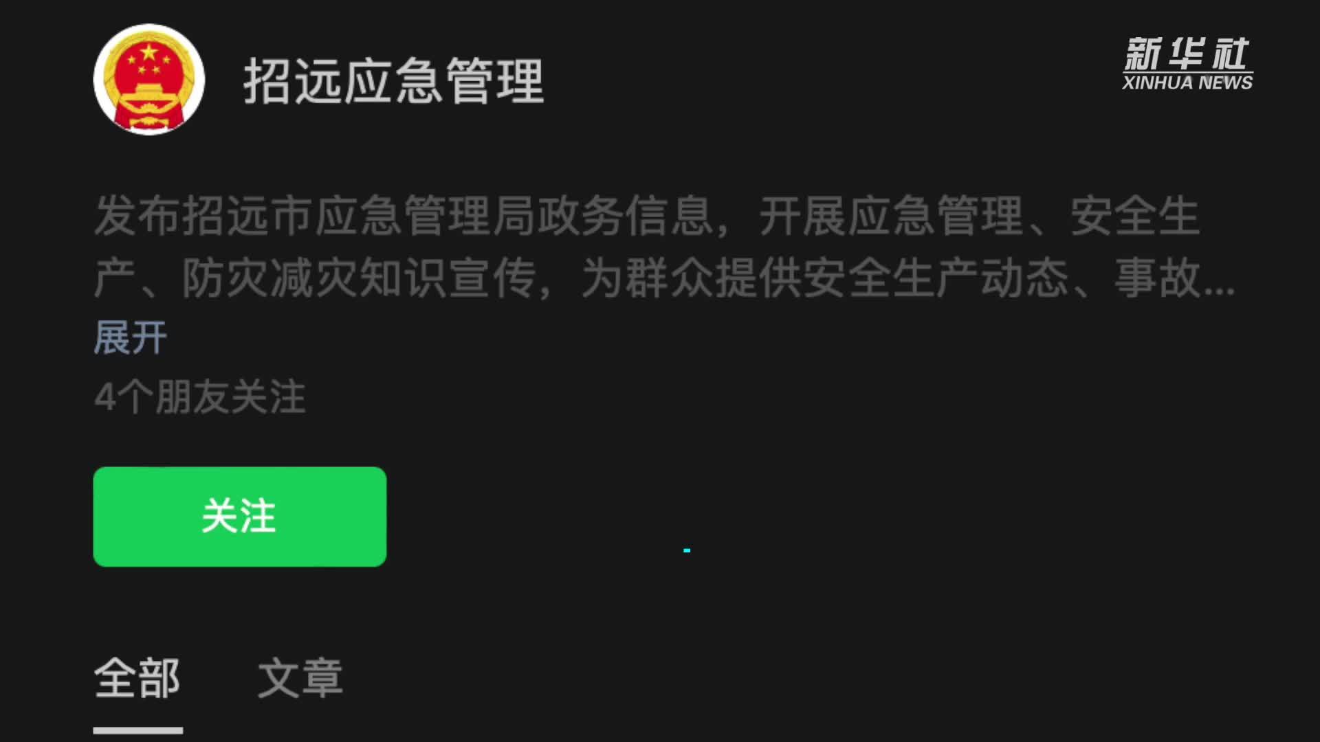 山东招远一金矿发生事故致7人死亡