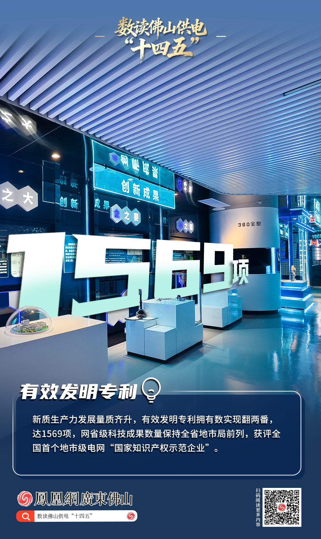 17连冠、530万光伏…数读佛山供电“十四五”