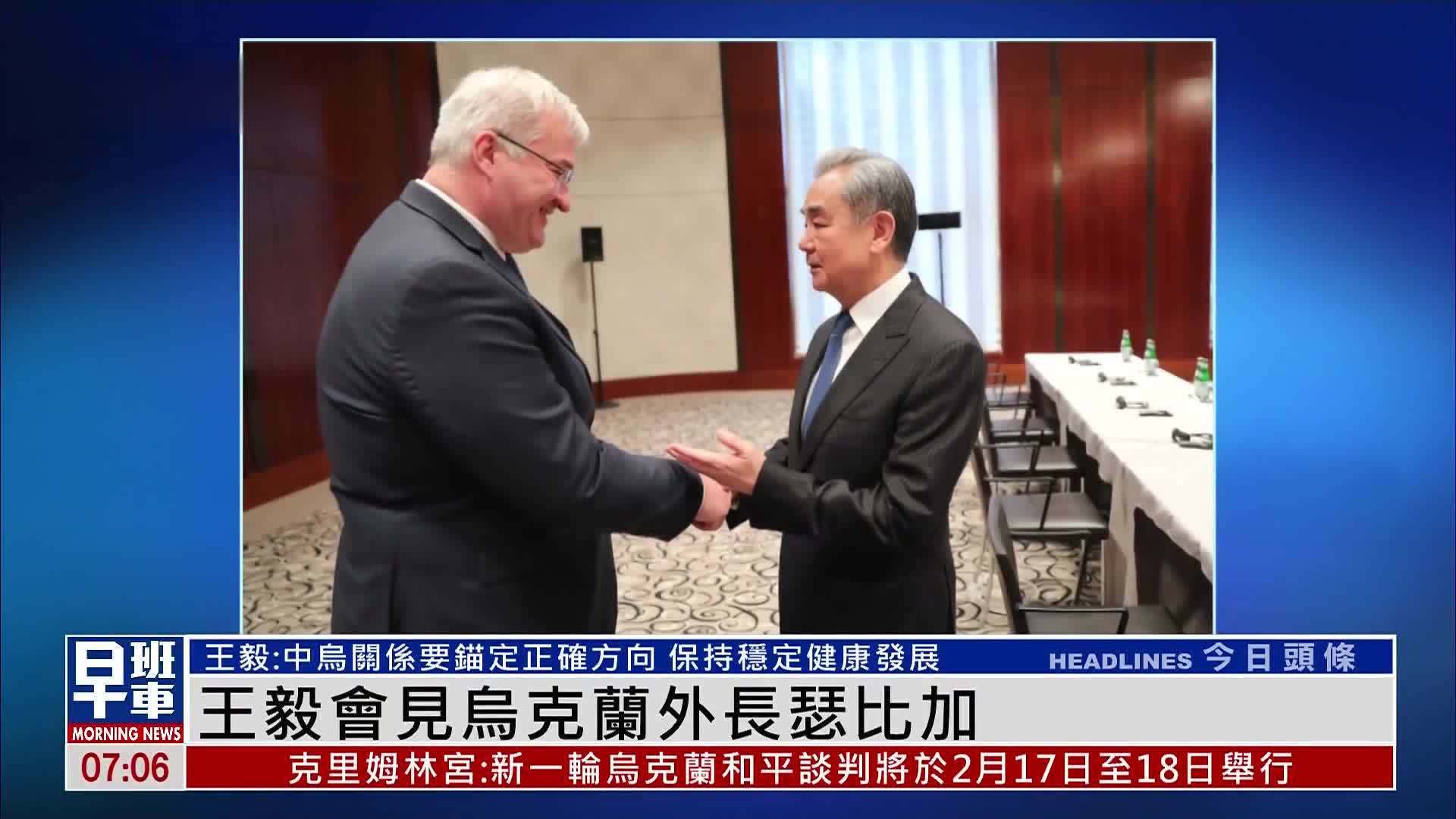 王毅会见乌克兰外长瑟比加