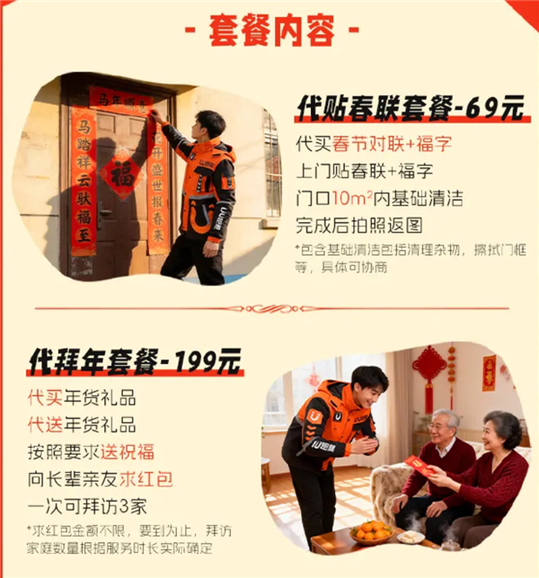 999元即可代磕头,UU跑腿又“颠”了