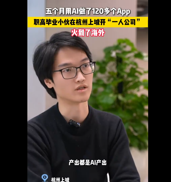 赚翻了！小伙5个月用AI做120多个App：只需验收上架  90%都有付费用户