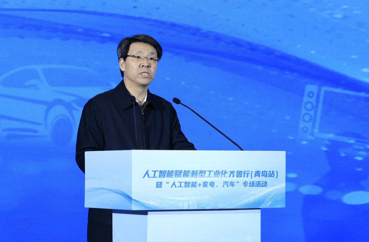人工智能赋能新型工业化齐鲁行（青岛站）暨“人工智能+家电、汽车”专场活动举办