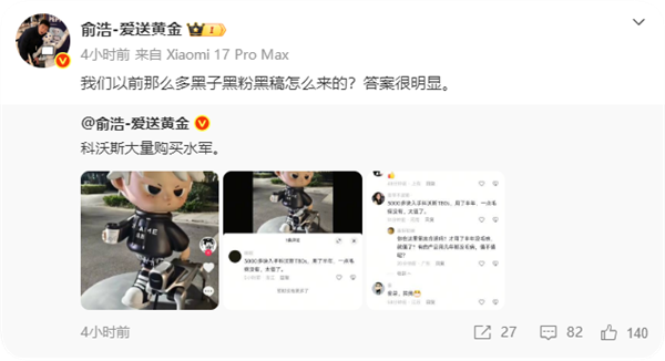 科沃斯发严正声明 疑回应追觅俞浩吐槽友商购买水军言论