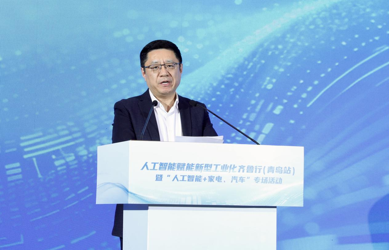 人工智能赋能新型工业化齐鲁行（青岛站）暨“人工智能+家电、汽车”专场活动举办