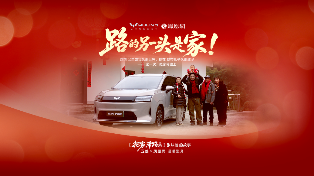 这个春节，把家带路上！