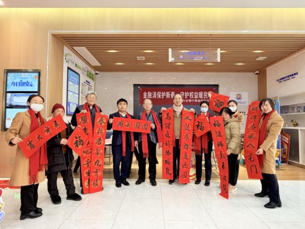 兴业银行开展“金融消保护新春 守护权益暖民心”金融教育活动