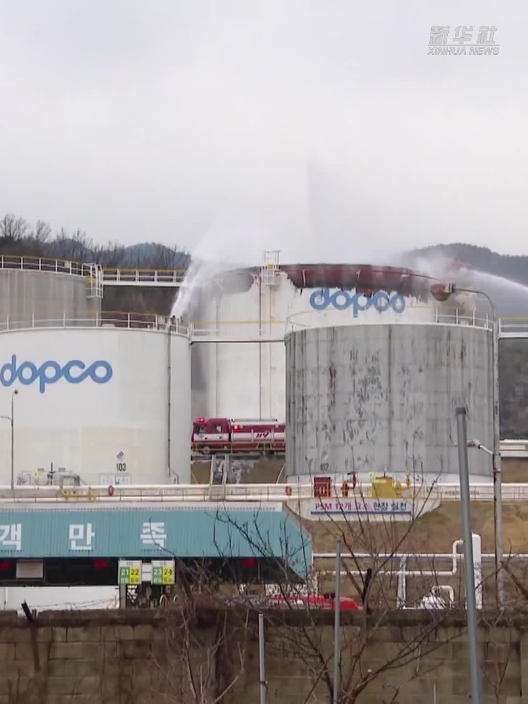 韩国东南部一储油设施发生火灾