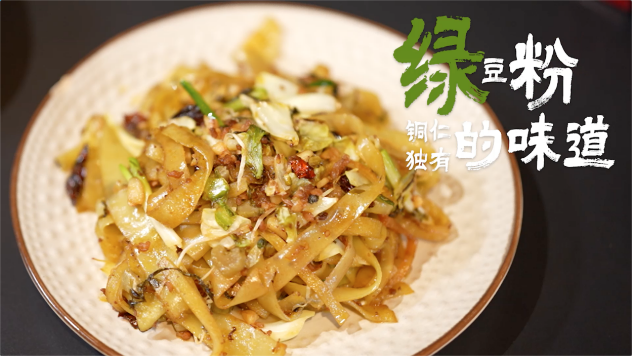 贵州铜仁绿豆粉