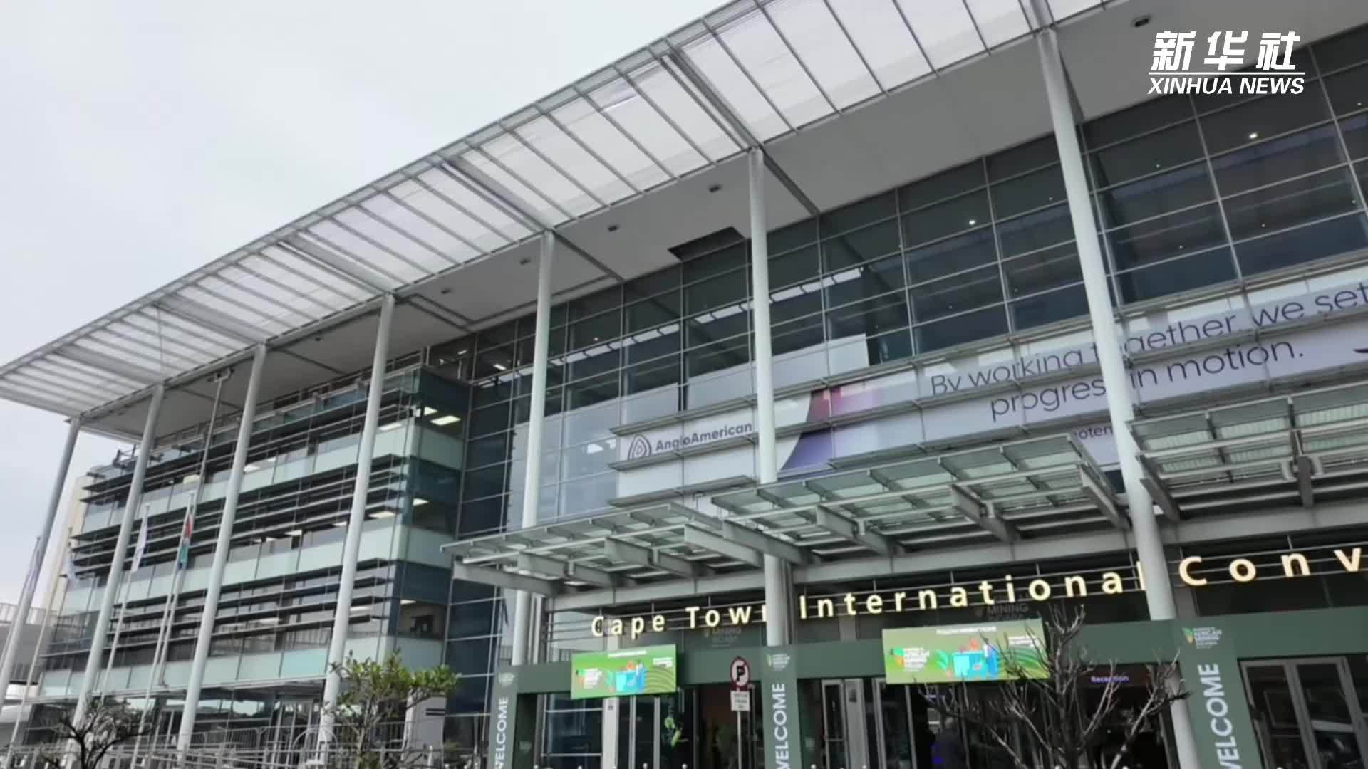 在非洲矿业投资大会上感受中非合作