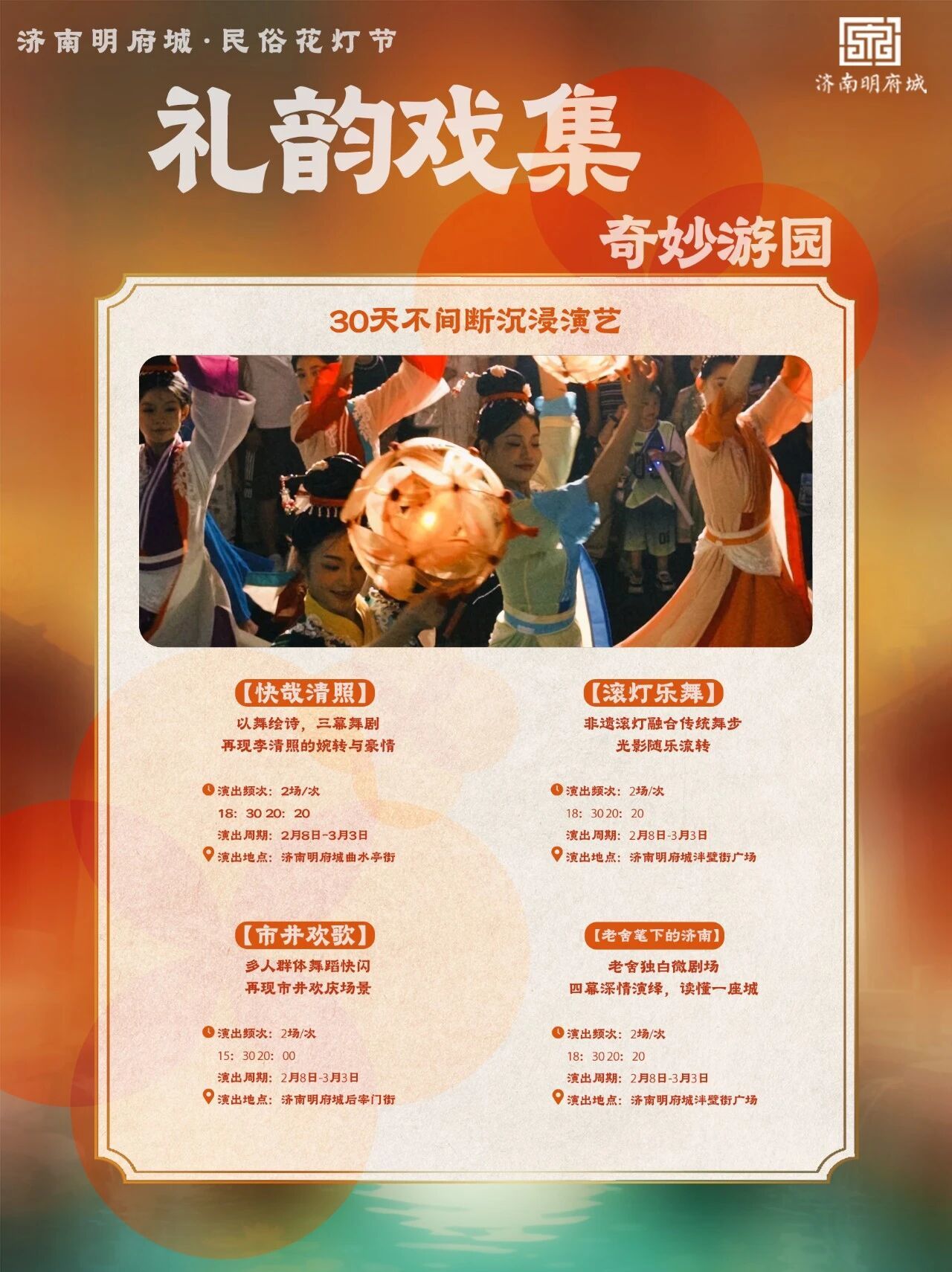 春节游泉城，夜赏明府城！济南新春NPC巡演地图及游玩攻略出炉