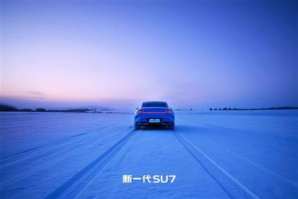 雷军谈新一代SU7：我们一定把车做好！做成所有人向往的梦想之车