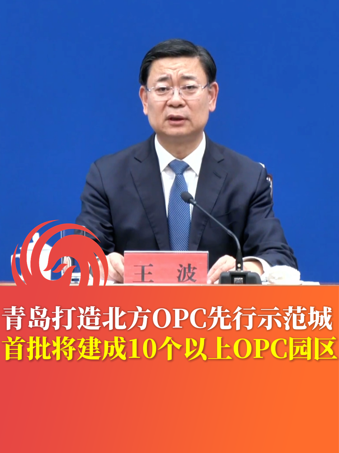 青岛打造北方OPC先行示范城 首批将建成10个以上OPC园区