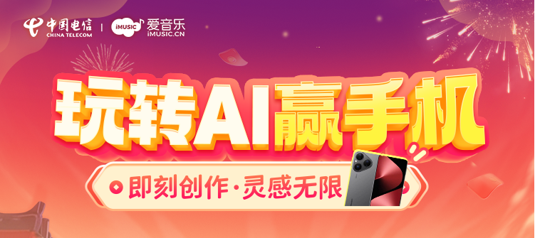新年新玩法,祝福“活”起来!中国电信天翼智铃给你的新年秒开AI外挂