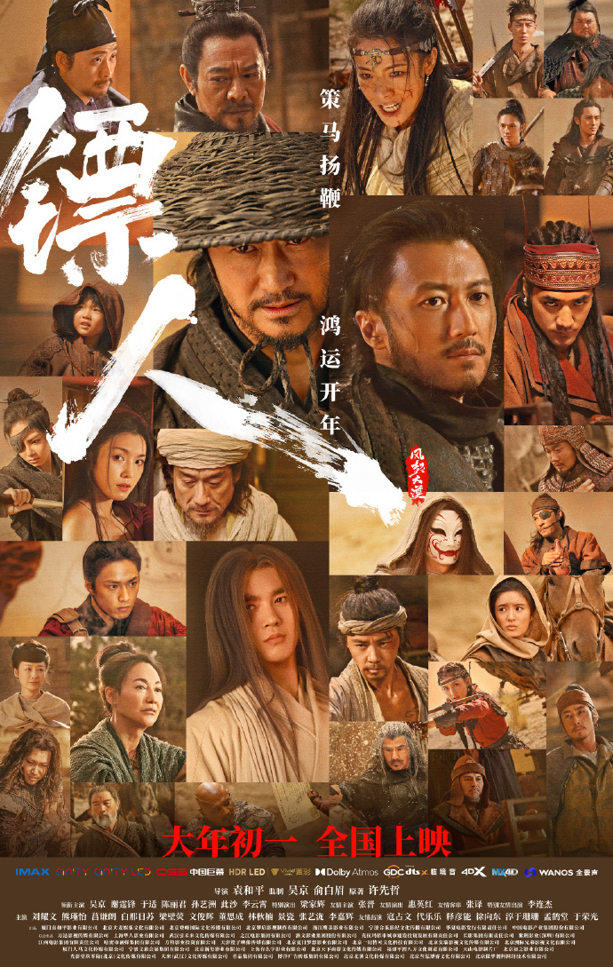 《镖人》集结四代功夫人