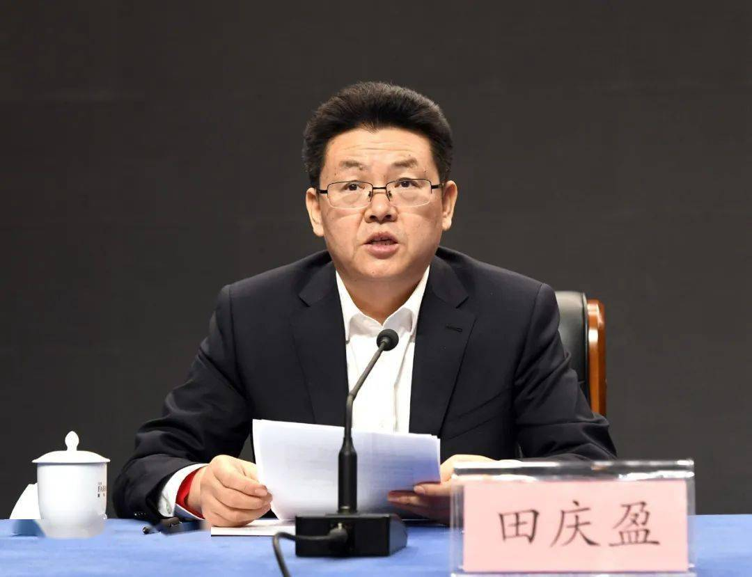 青岛市委原常委田庆盈的新职务