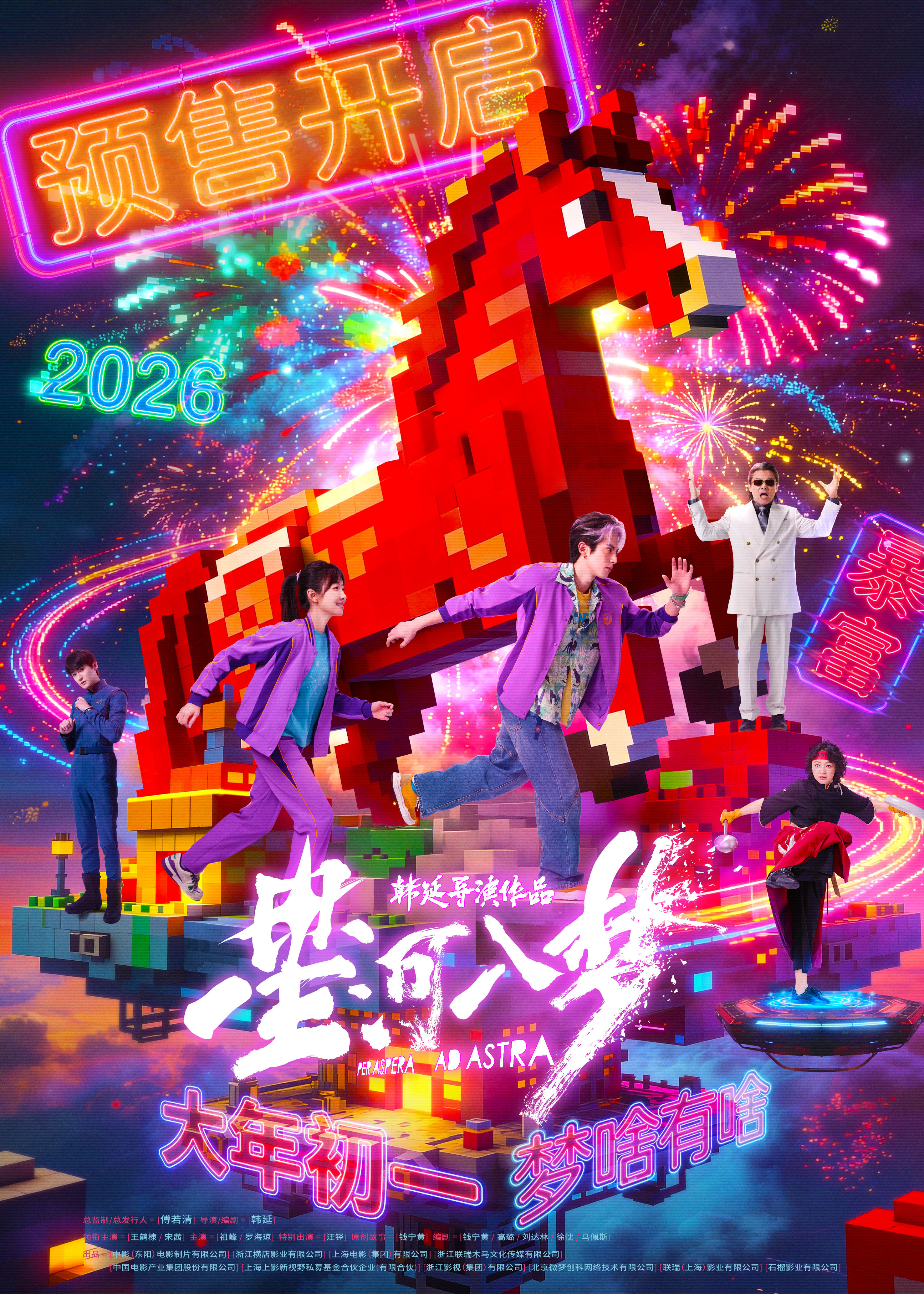 预售开启!韩延电影《星河入梦》“梦中梦”版预告上线 重重梦境解锁“隐藏剧情” 预售开启!韩延电影《星河入梦》“梦中梦”版预告上线 重重梦境解锁“隐藏剧情”