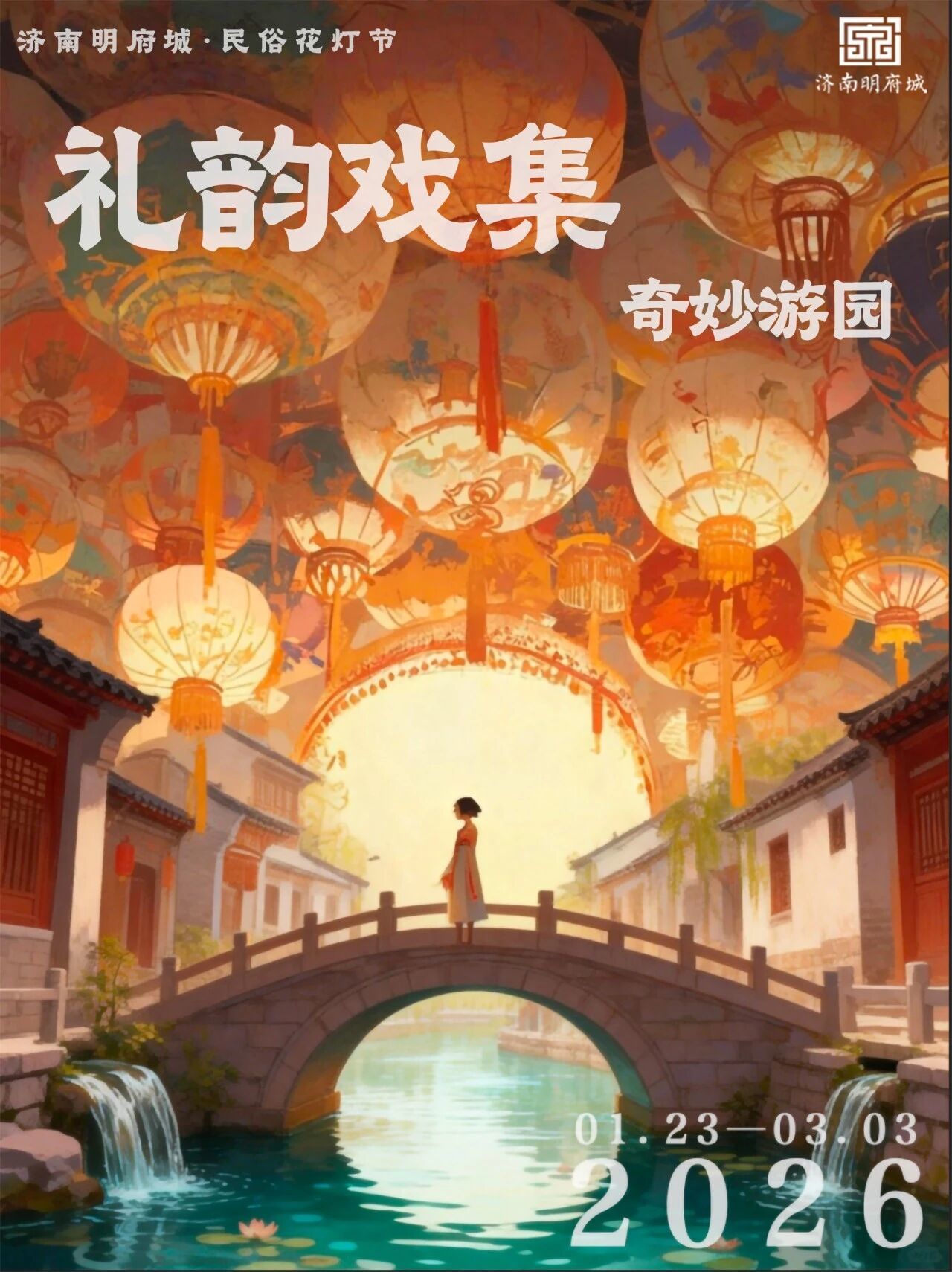 春节游泉城，夜赏明府城！济南新春NPC巡演地图及游玩攻略出炉