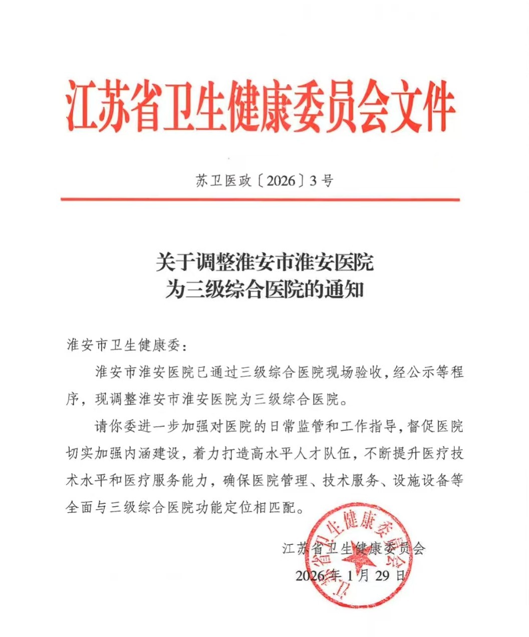 这份亮眼成绩单的背后，离不开一场精准高效的医疗帮扶。2023年4月，为推进全省医疗资源均衡布局，江苏全面启动三甲医院结对帮扶苏北基层医院的民生工程。省内16家大型三甲医院与苏北5家市级医院、15家县级医院精准牵手，聚力共建区域医疗中心。其中，江苏省肿瘤医院与淮安市肿瘤医院（淮安市淮安医院）的结对帮扶，成为推动苏北肿瘤诊疗能力提档升级的生动范例。