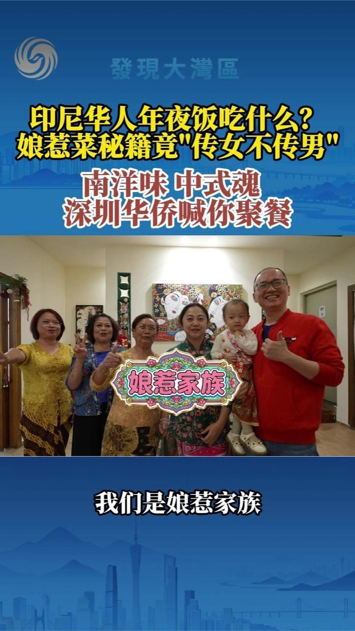 印尼华人年夜饭吃什么/娘惹菜秘籍竟“传女不传男”